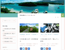 Tablet Screenshot of ishigaki-navi.net